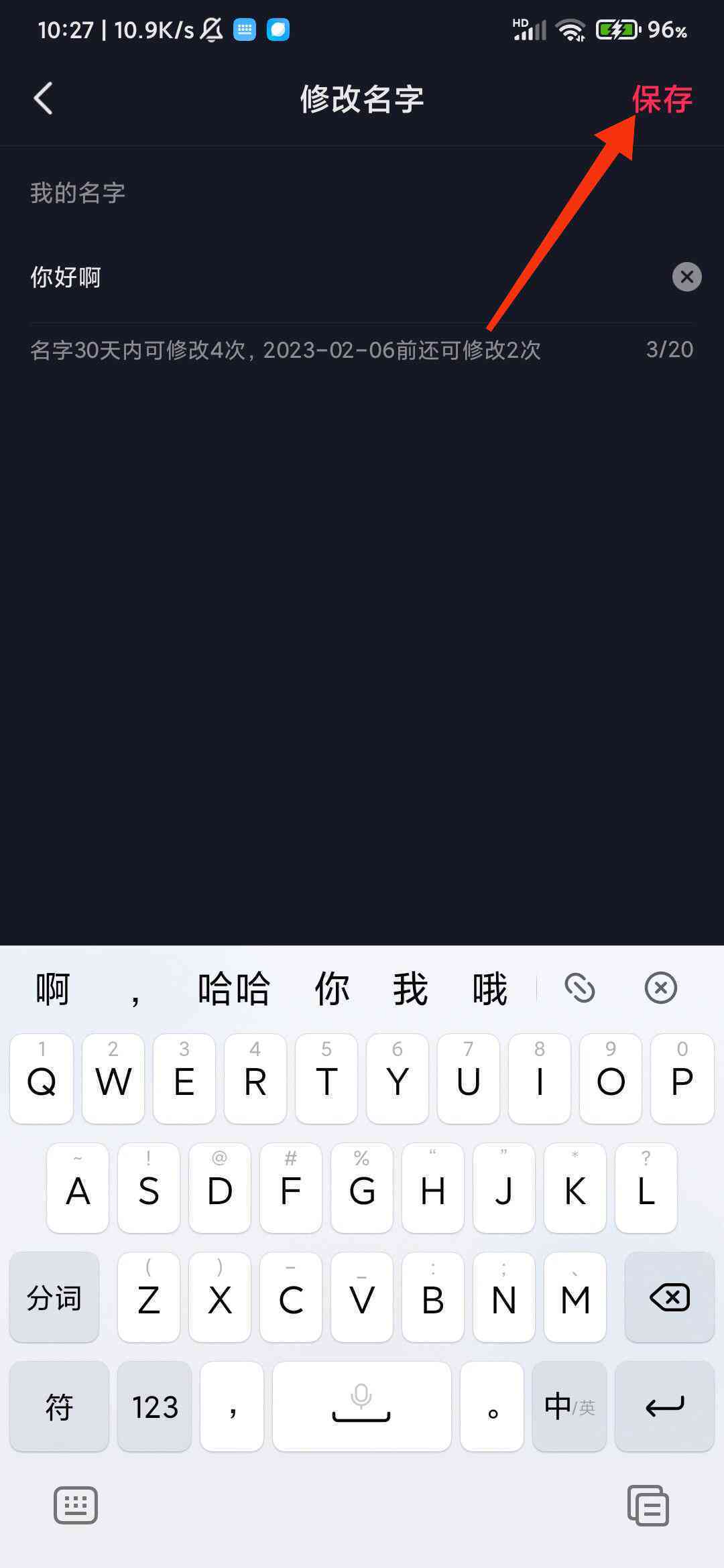 抖音多久能改一次名字