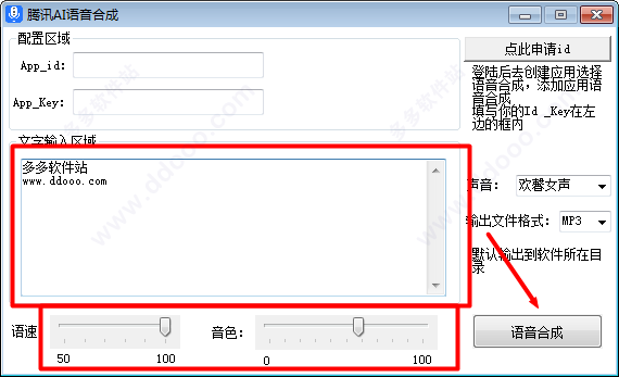 AI语音生成软件：在线版与离线版