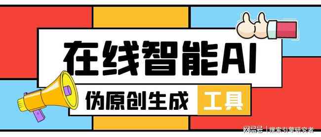 AI人工智能伪原创工具检测与辨伪研究