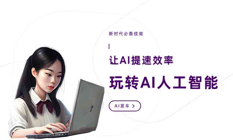 ai智能文案自动生成：在线免费工具与软件推荐及网页版介绍