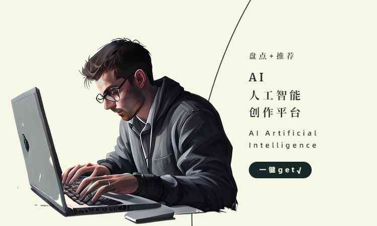 智能AI文章生成器：一键解决内容创作、优化与搜索引擎优化全攻略