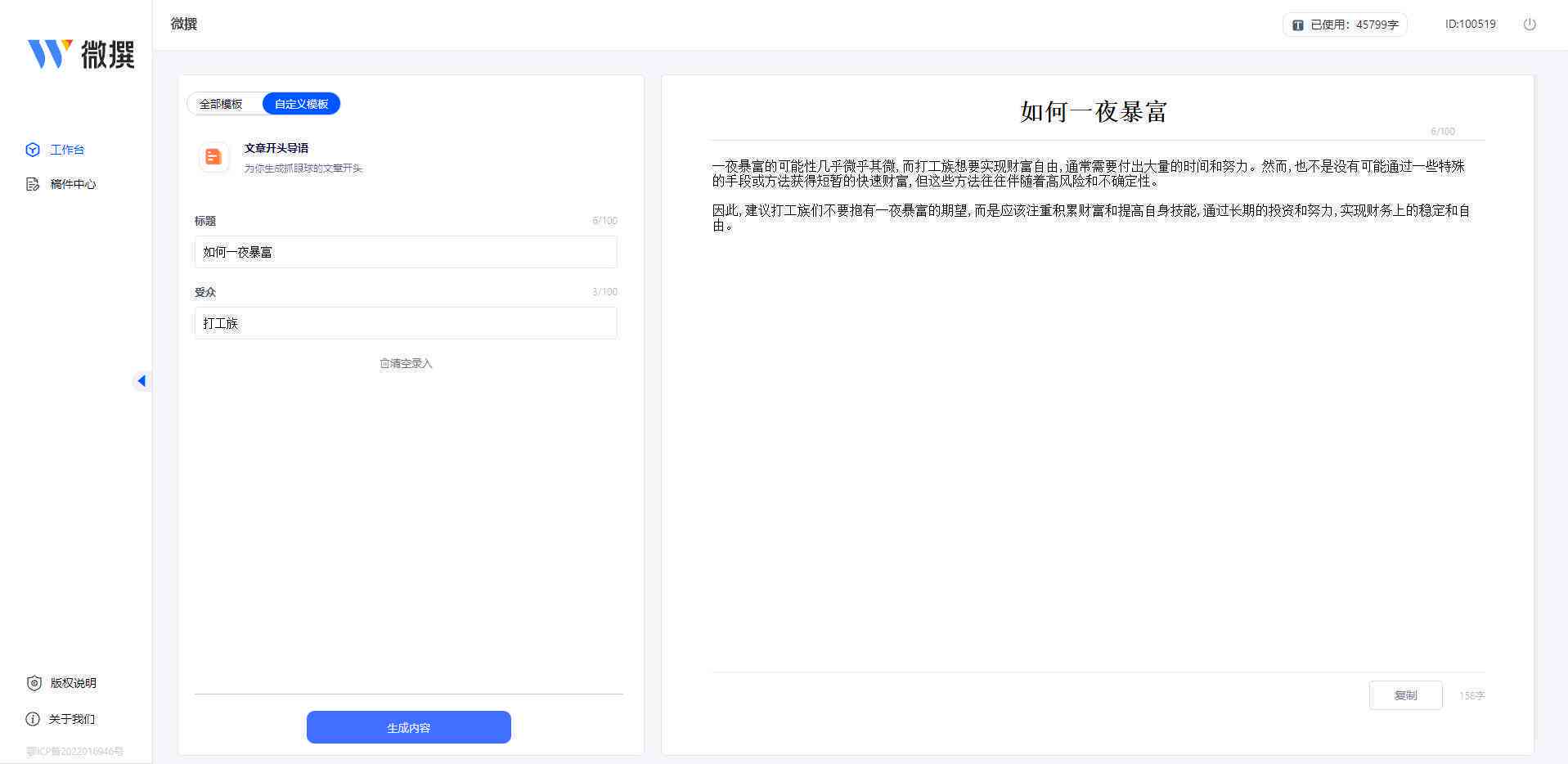 ai文本生成软件：免费版文本生成器