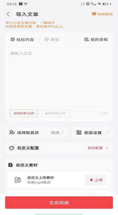 一键免费小说推文生成工具：推荐高效实用的软件推荐