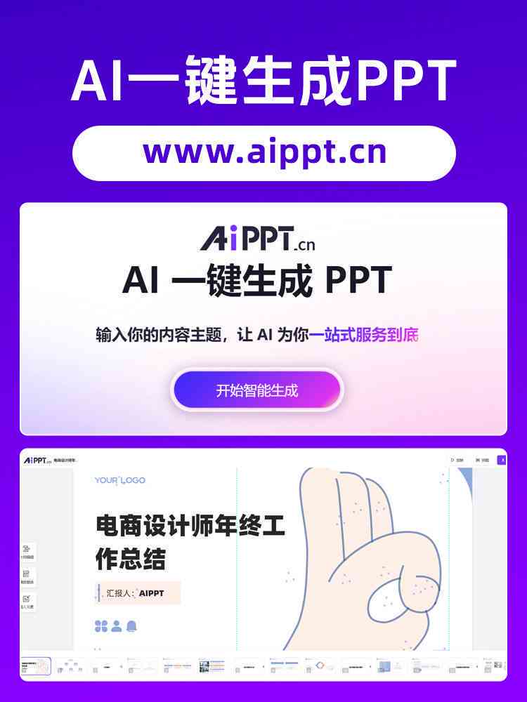 AI一键生成PPT攻略：从内容设计到模板选择，全面解决PPT制作难题