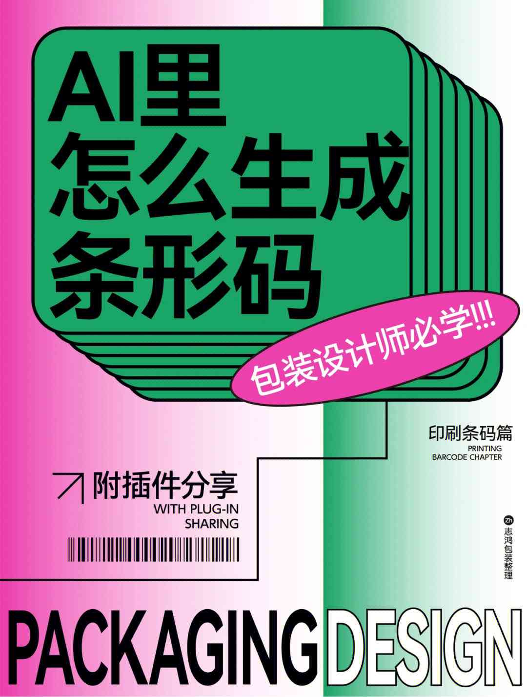 AI条形码生成攻略：从设计到打印，一站式揭秘与全面应用指南