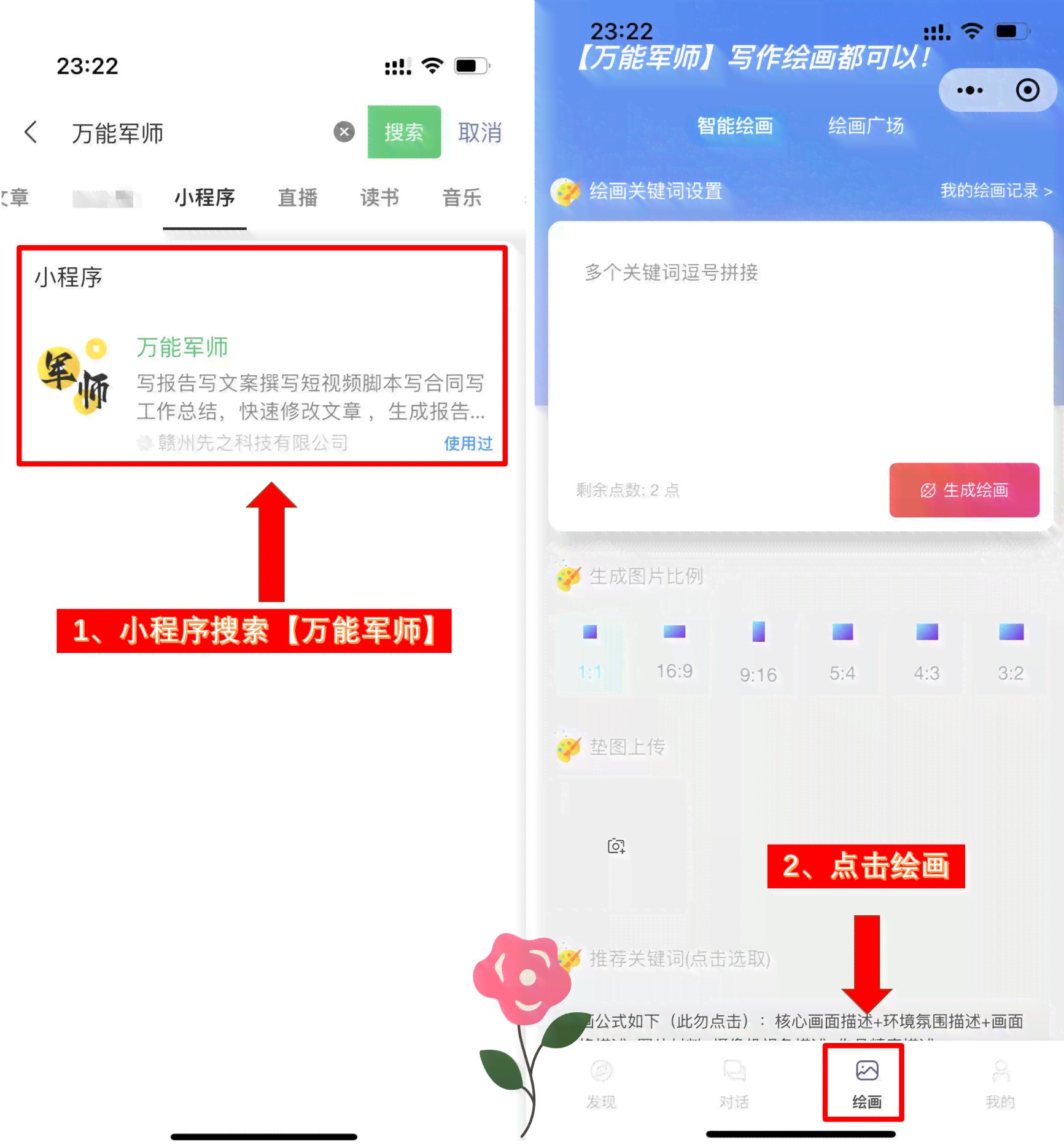 ai绘画一键自动生成免费软件：推荐与手机版精选