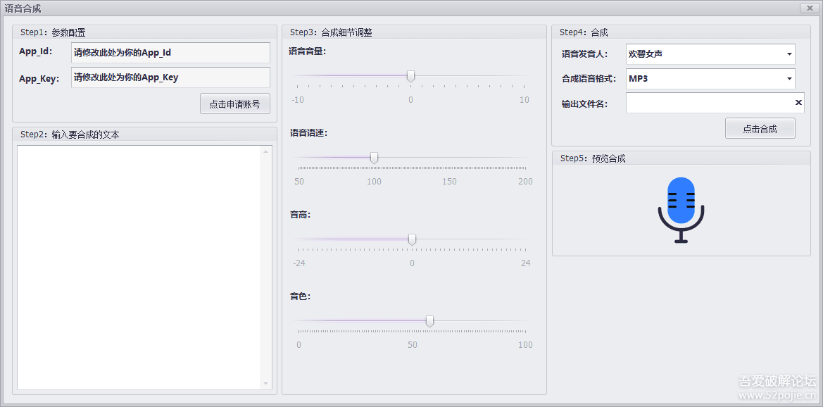 ai工具生成语音怎么用：设置与制作详解