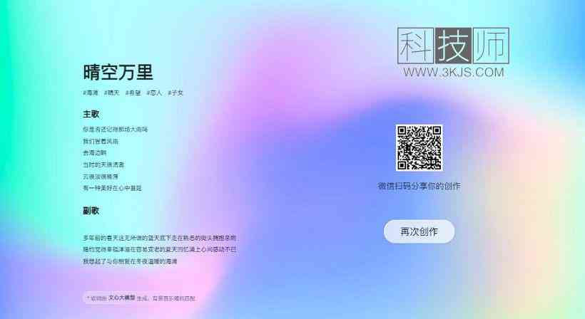 AI一键生成歌词可以使用吗手机版是否实用？