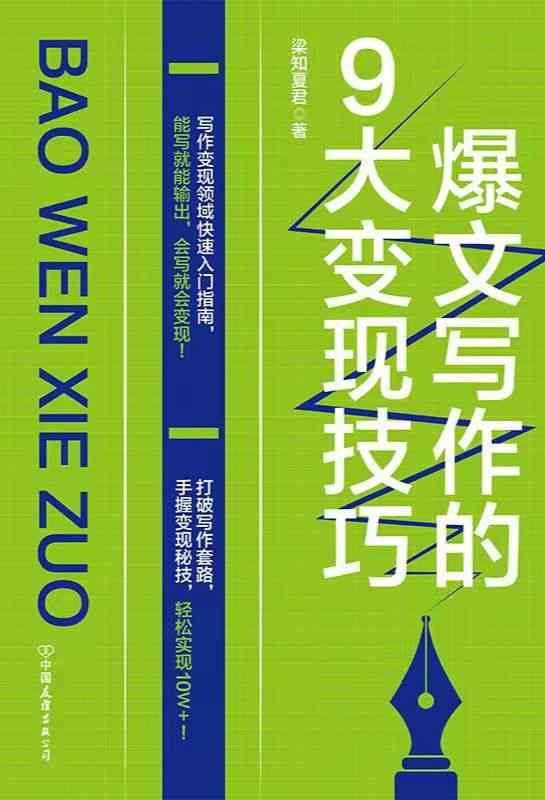 掌握微头条写作变现全攻略：从内容创作到收益更大化，新手必读指南