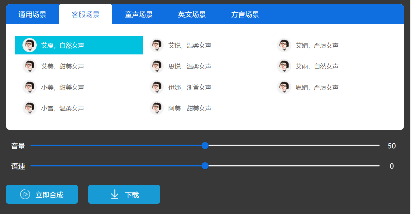 ai语音生成器-ai语音生成器软件-ai语音定制