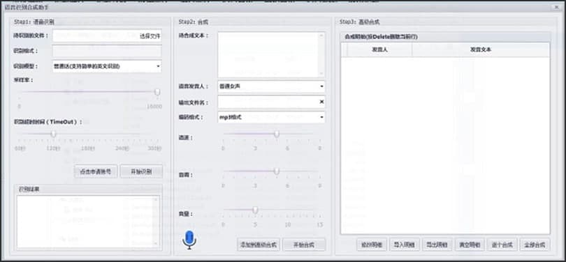 ai语音生成器-ai语音生成器软件-ai语音定制