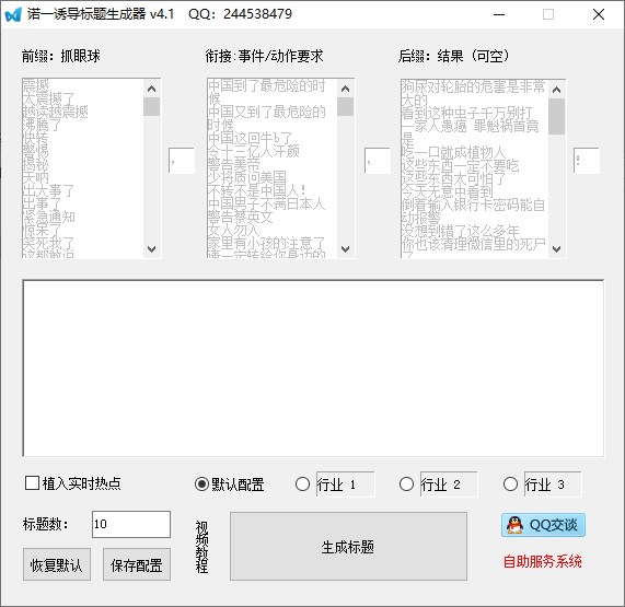 AI生成题库：智能打造标题与内容生成器