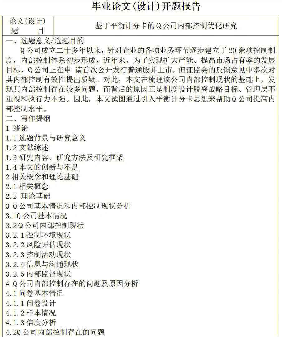 开题报告自动生成：软件、方法及PPT生成器
