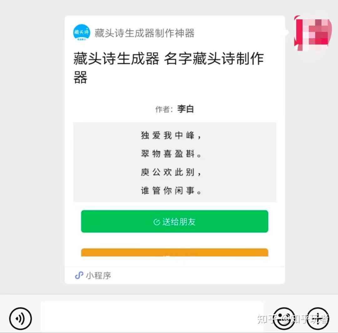 姓名AI自动作诗软件：在线生成藏头诗句生成器