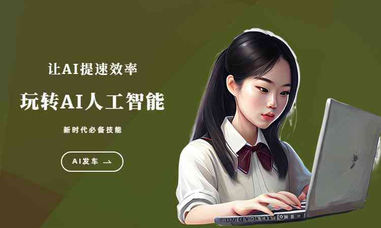 AI智能创作：一键生成个性化业致辞与文案，全面满足业需求