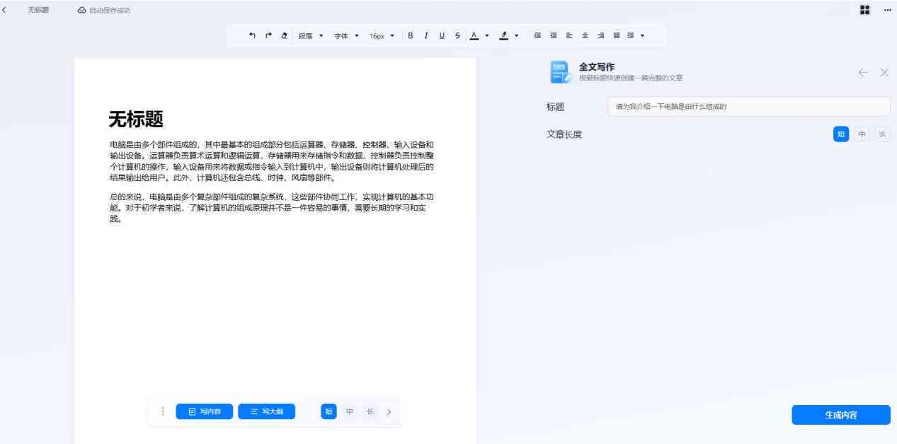 ai自动生成文本文档