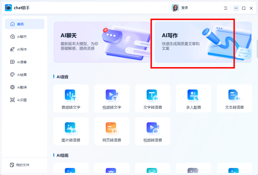 AI写作免费一键生成软件推荐及使用方法-ai写作免费一键生成软件推荐及使用方法