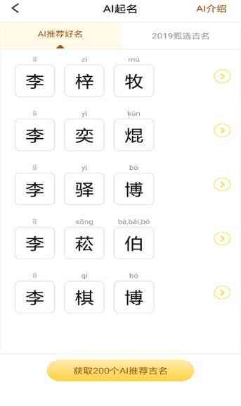 ai名字智能生成器免费版-安苹果通用版