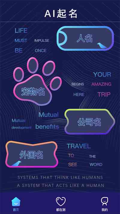 ai名字智能生成器免费版-安苹果通用版