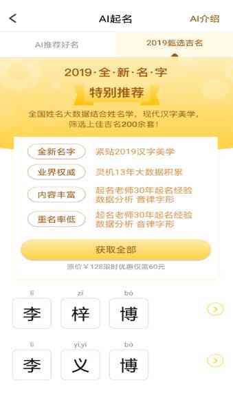 ai名字智能生成器免费版-安苹果通用版