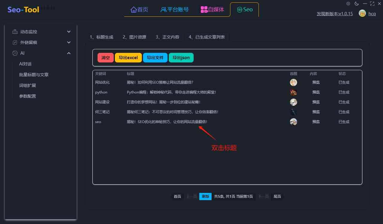 智能AI电商标题生成器：一键解决产品描述、关键词优化及搜索排名提升问题