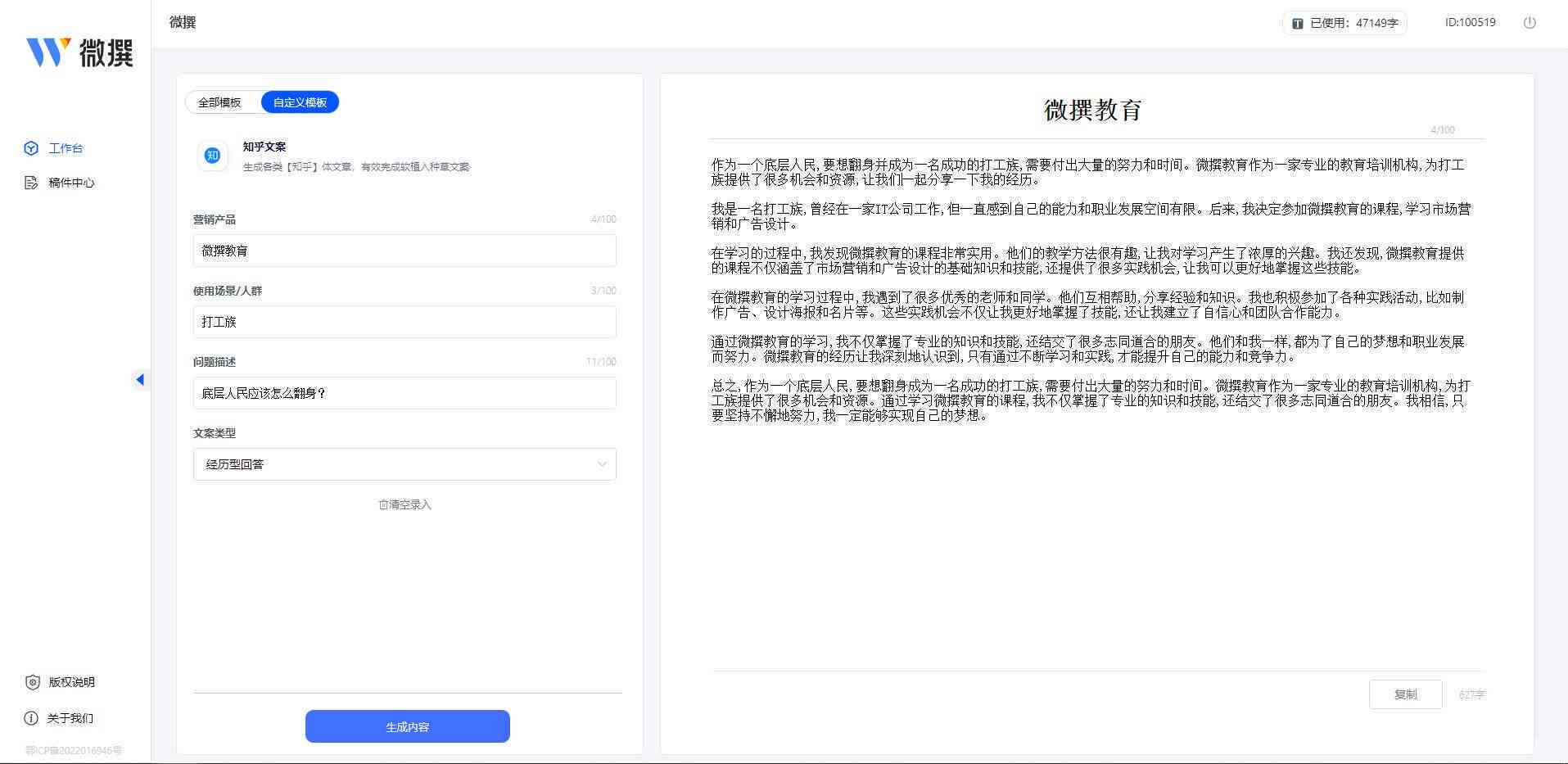 在线智能写作工具：一键自动生成免费文章与文案生成器