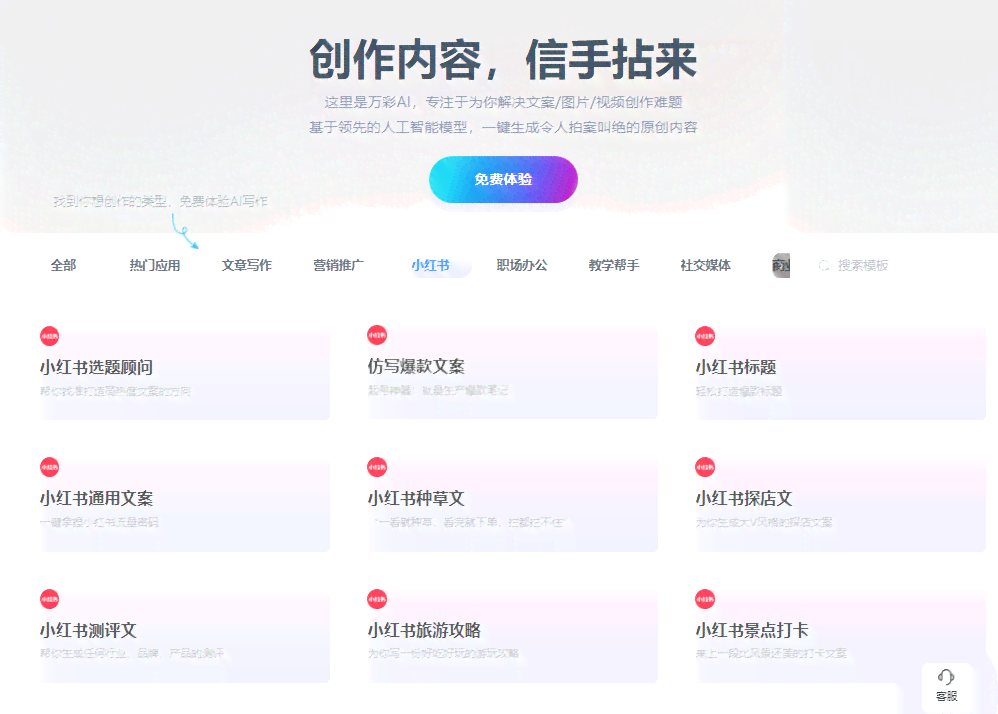 AI一键生成高质量小红书推文：全面覆热门话题与用户痛点解答