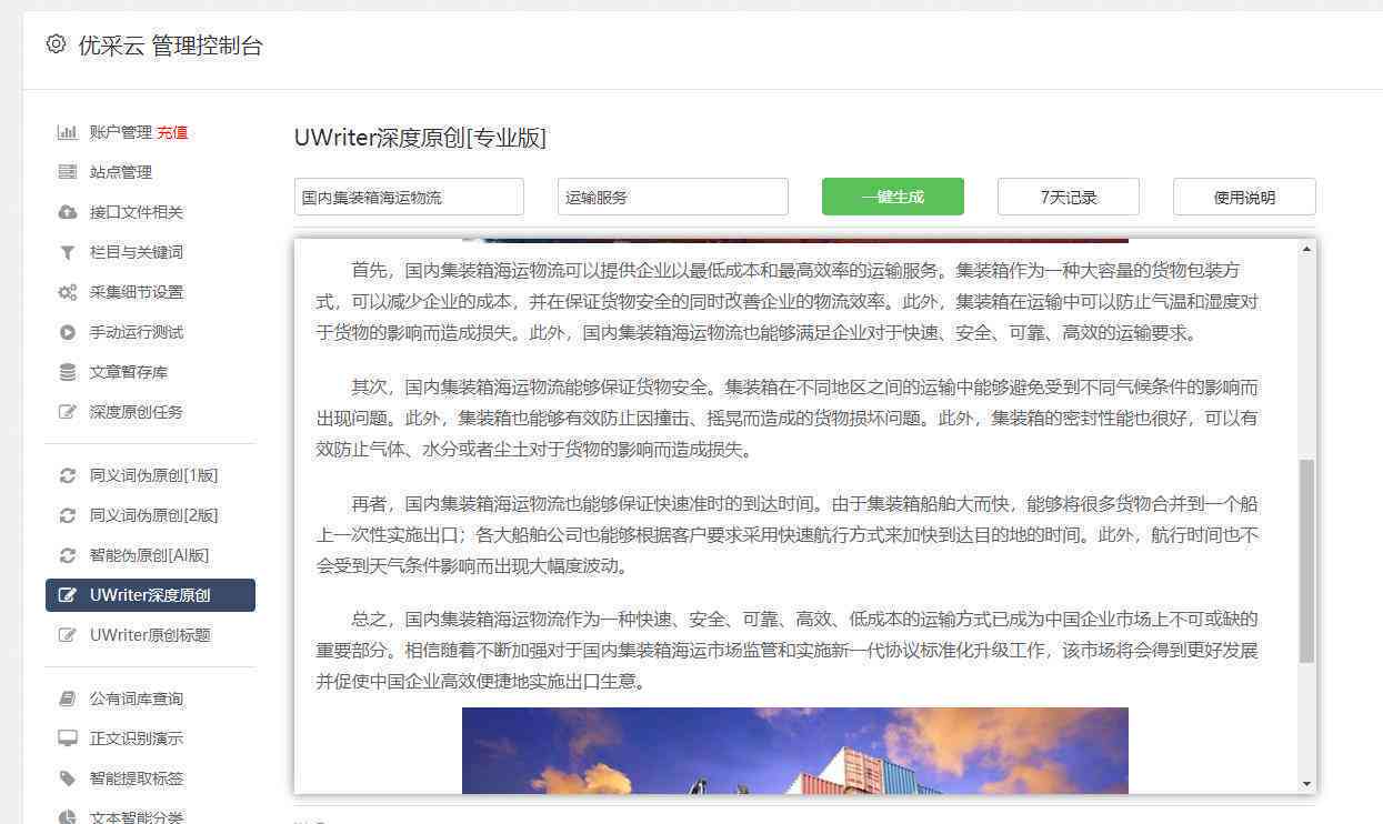 AI智能创作助手：一键生成原创文章、广告文案及营销内容的全面解决方案软件