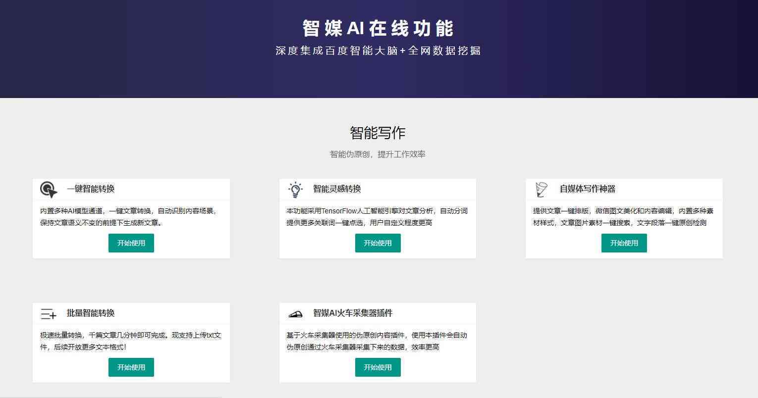 AI智能创作助手：一键生成原创文章、广告文案及营销内容的全面解决方案软件