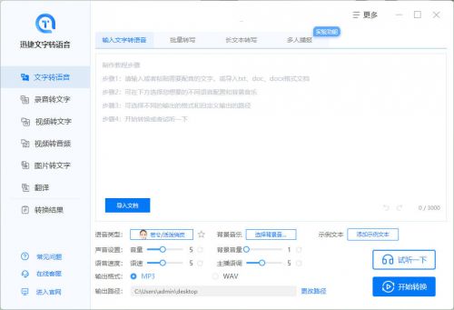 AI语音生成器：真人发声文字转语音，多功能使用方法一览