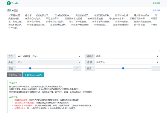 AI语音生成器：真人发声文字转语音，多功能使用方法一览