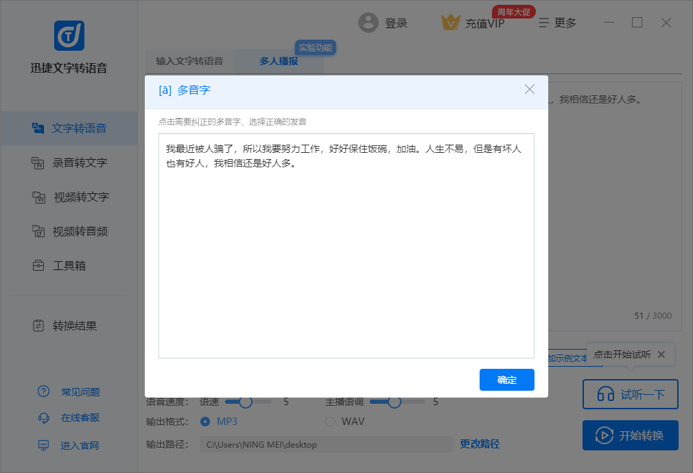 AI语音生成器：真人发声文字转语音，多功能使用方法一览