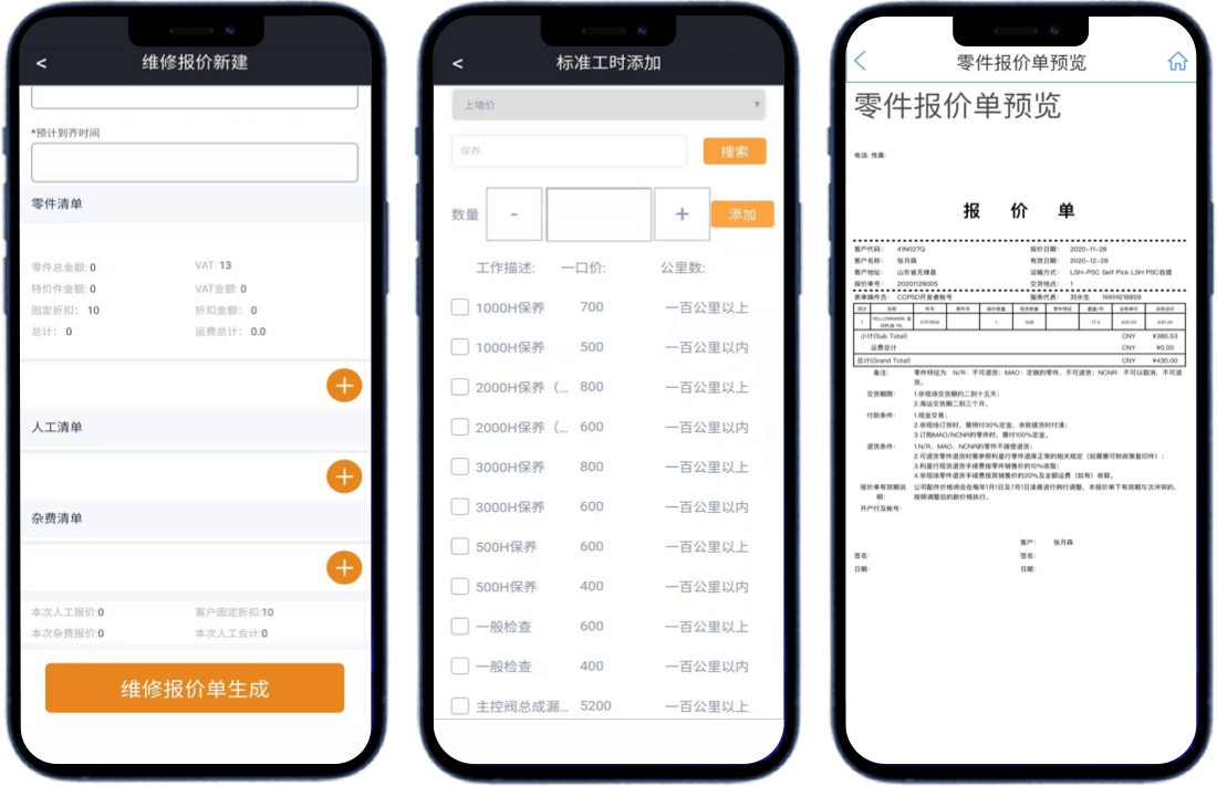 智能捷通工程报价软件：自动生成成套行业报价，一键，高效自动生成