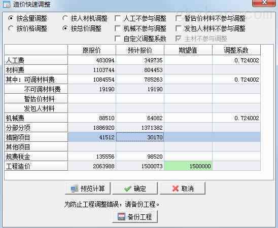 智能捷通工程报价软件：自动生成成套行业报价，一键，高效自动生成