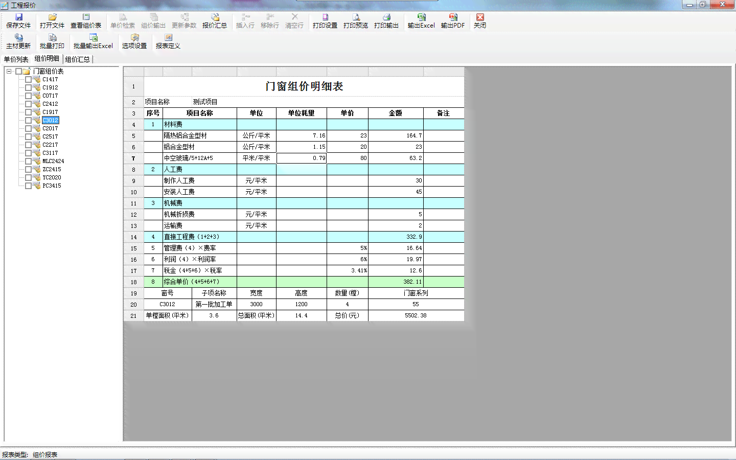 智能捷通工程报价软件：自动生成成套行业报价，一键，高效自动生成