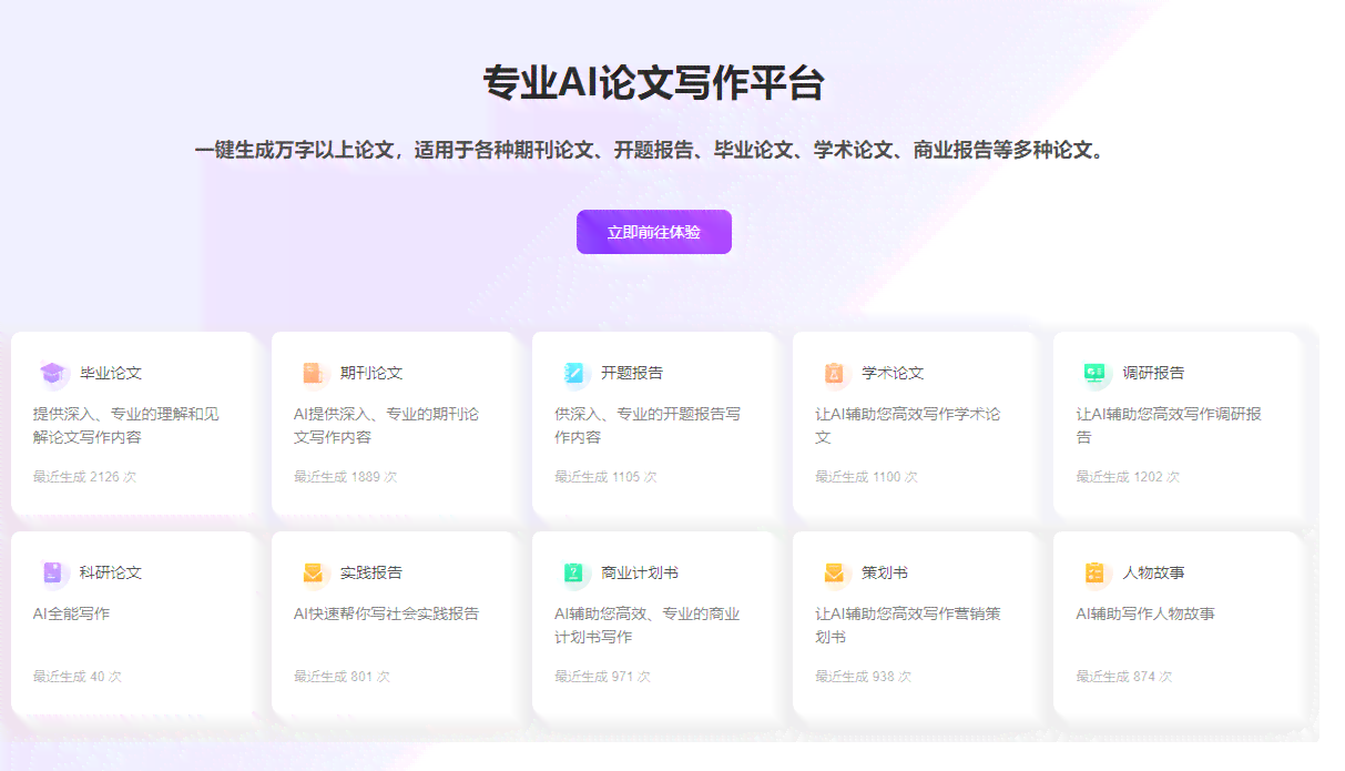 AI生成器：论文、作文、Logo、百度作文全能生成工具-ai作文自动生成器