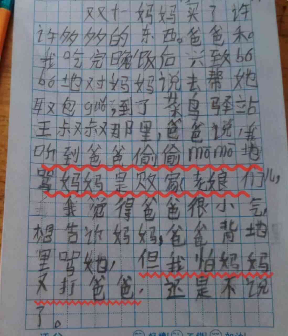 作业挨打经历：我的作文日记范文