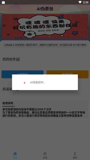 伪原创生成器手机版免费使用攻略