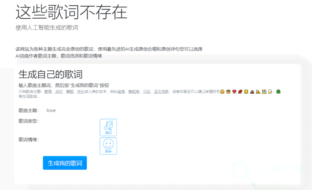 ai自动写歌词：全能写词神器，一键生成歌词，支持