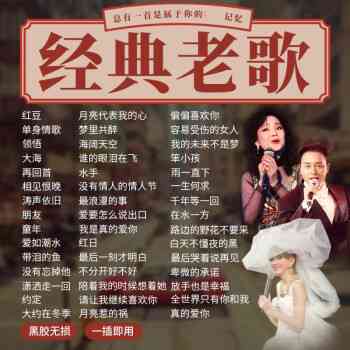 90年代爱情歌曲大全：300首歌词集锦与珍藏版