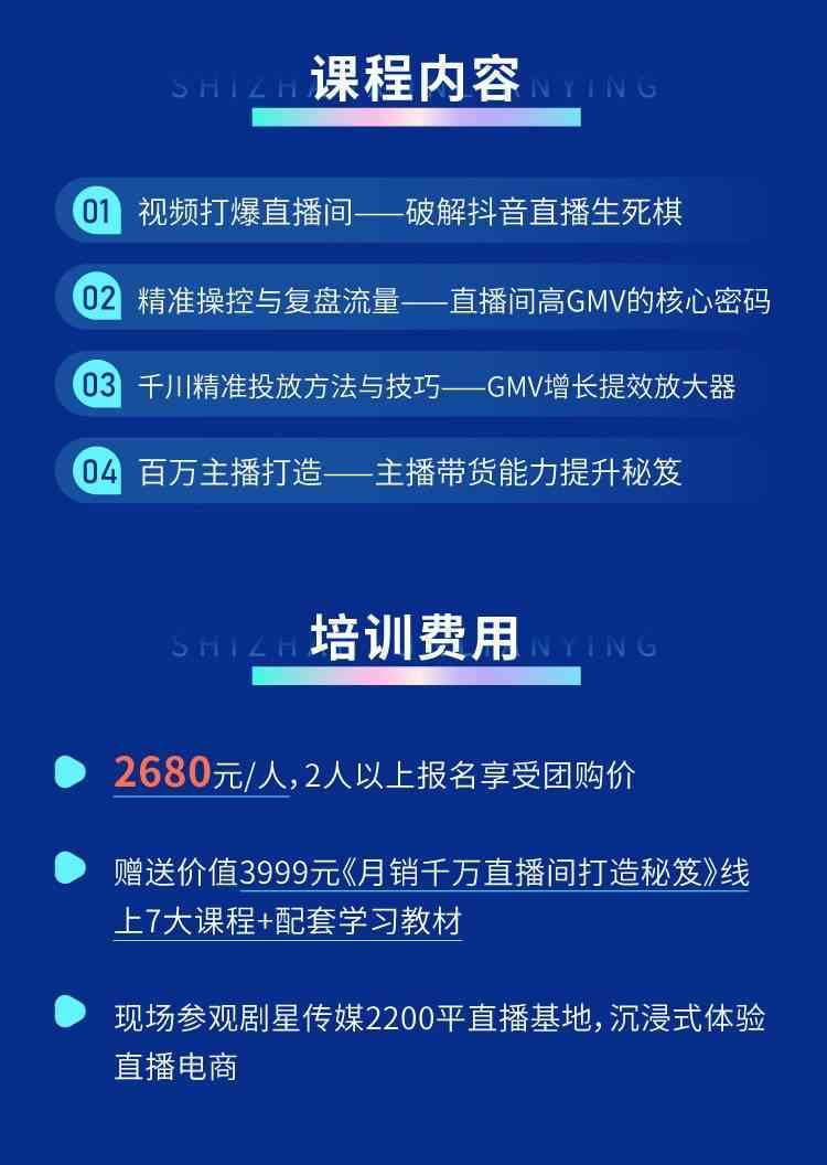抖音直播全能培训课程：主播技巧、运营策略、粉丝增长一站式学平台
