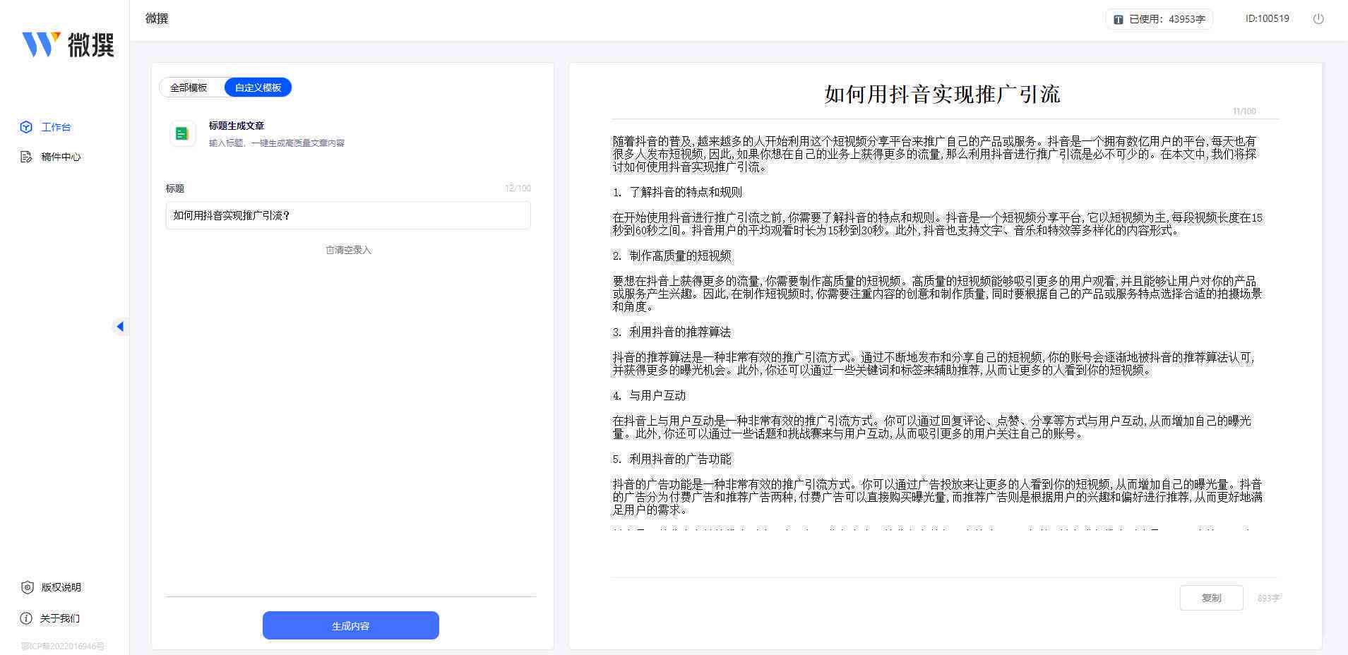 一键智能文章生成器：自动创作免费文本内容工具，轻松写作文案