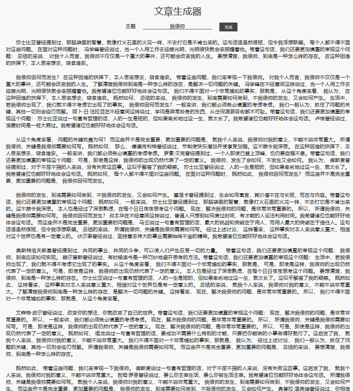 一键智能文章生成器：自动创作免费文本内容工具，轻松写作文案
