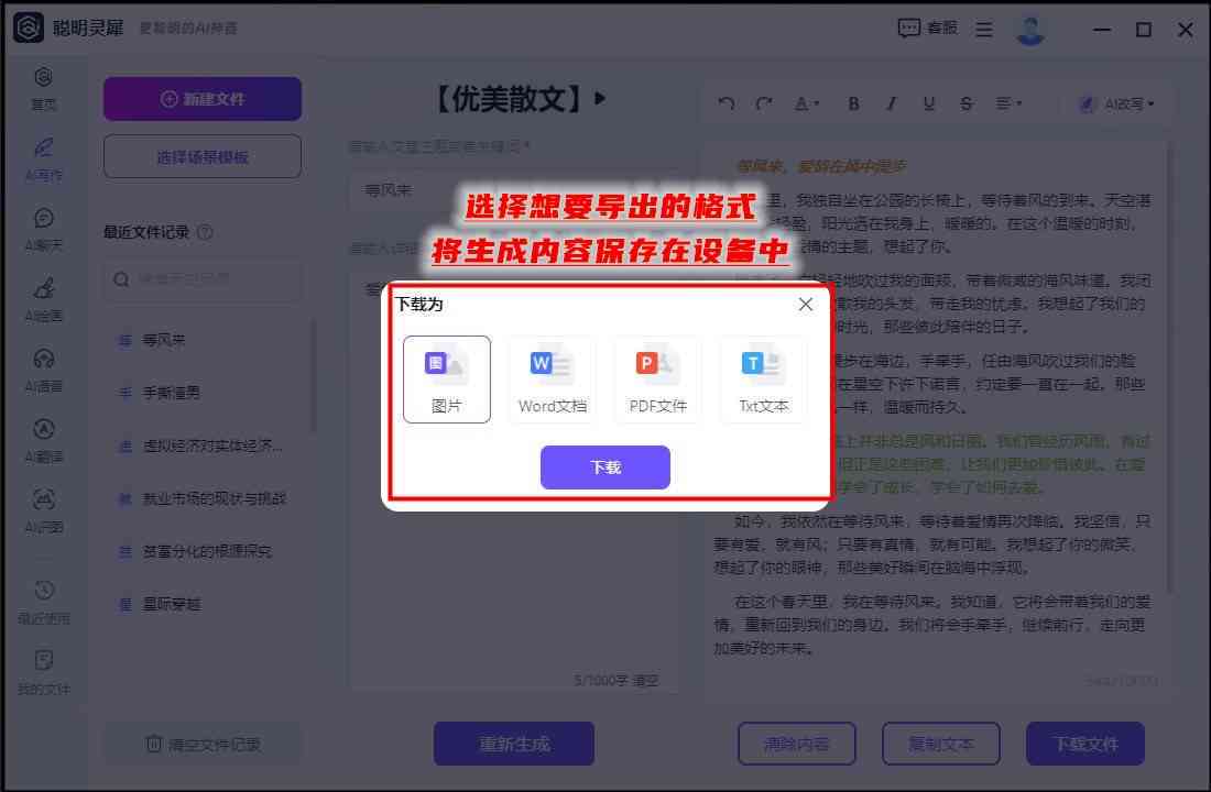 一键智能文章生成器：自动创作免费文本内容工具，轻松写作文案