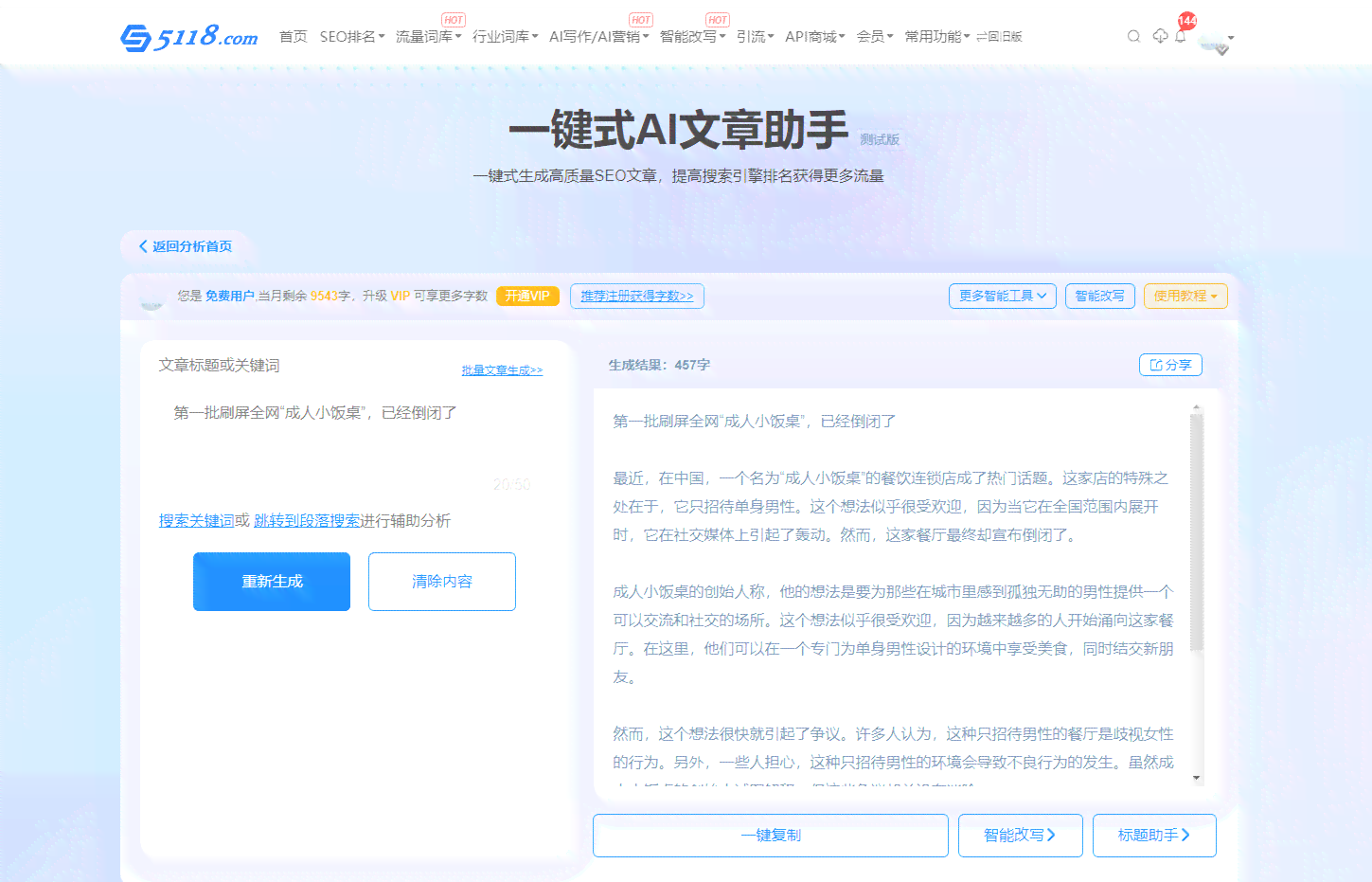 一键生成高质量推文的免费AI工具：涵关键词优化、内容创作与发布全流程