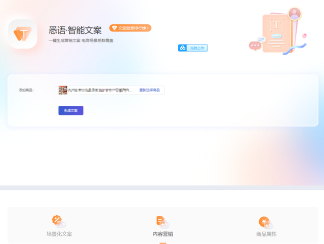 智能文案生成工具：自动写作入口，免费网站快速生成优质文案