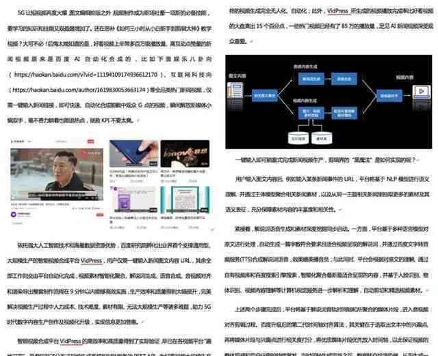 抖音等平台内容生成AI创作是否可能影响视频流量及文章限流现象