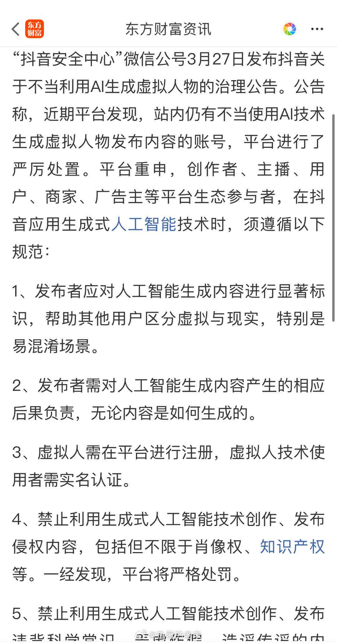 抖音等平台内容生成AI创作是否可能影响视频流量及文章限流现象