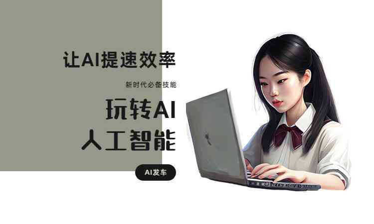 人工智能ai写作网站不限字数