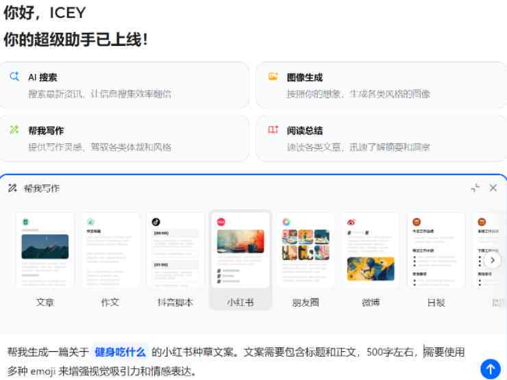 一键生成小红书内容，智能文案编辑工具助力创作